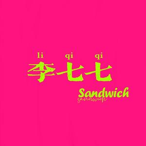别怕我来救你啦（prod.by.顺赢INKA）