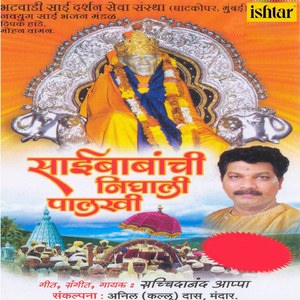 Ghere Ghe Sai Janma Ghe Punha