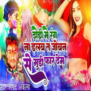 Choli Me Rang Na Dalabat Joban Se Mudi Far Dem