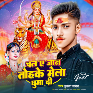 Chala Ae Jaan Tohke Mela Ghuma Dee
