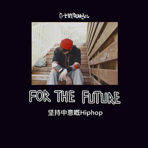 For the future（prod by 黑车司机）