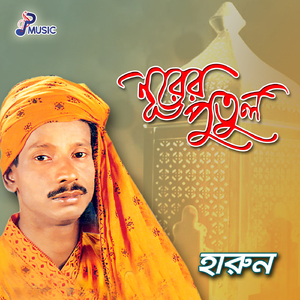 Ummoter Kandari Go Nabi