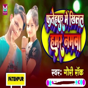 Fatehpur Bajariya Me Khilal Hamar Namwa