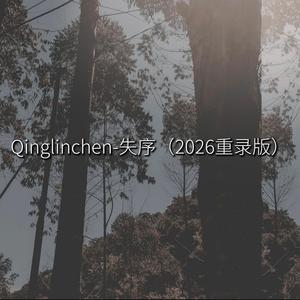 失序 (（2026重录版）Bathroom version)