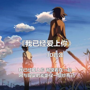 我已经爱上你（情词尧/二郎）