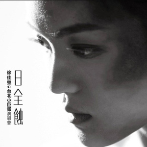 在旅行的路上 (Live)