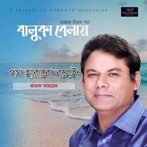 Poth Harabo Bolei Ebar Pothe Nemesi