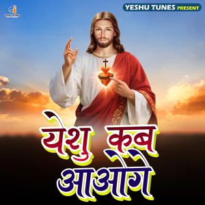 Yeshu Kab Aaoge