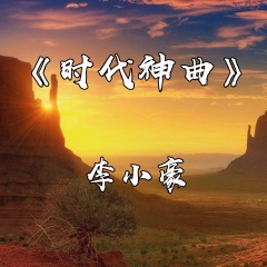 爱而不得忘不舍 (DJ版)