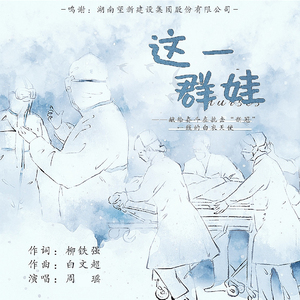 这一群娃