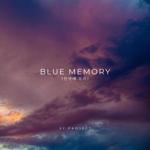 Blue Memory (만약에 우리)