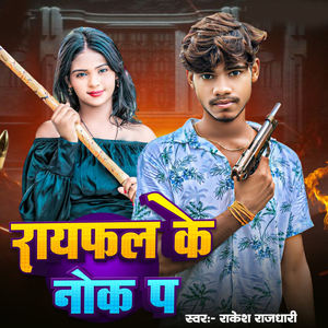 Rayfal Ke Nok Pa