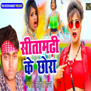 Sitamarhi Ke Chhora