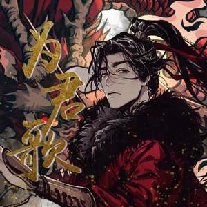 为君歌（朱一龙原创生贺应援曲）