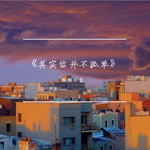 放弃（翻自 星弟）