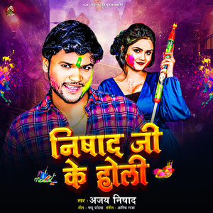 Nishad Ji Ke Holi