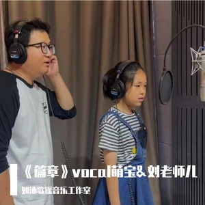 篇章 萌宝&刘老师儿mmm