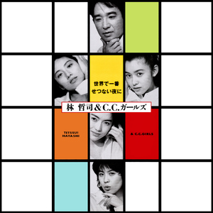 世界で一番せつない夜に