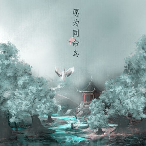 【琅琊榜】愿为同命鸟（翻自 以冬）