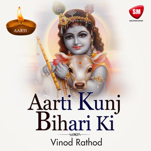 Aarti Kunj Bihari Ki