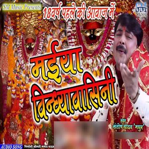 Vindhyavasini Maaiya