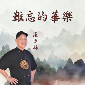 再会吧心上人 / 星星之夜 / 一去不回头 / 回头我也不要你