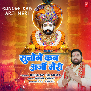 Sunoge Kab Arji Meri