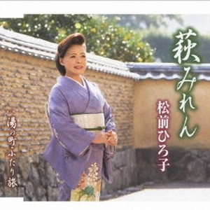 汤の町ふたり旅 (エコサイズ?カラオケ)