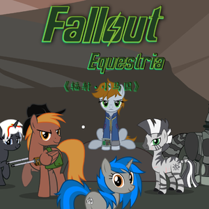 团结于废土之上(梦想工作室动画《辐射小马国·英雄崛起》片尾曲)