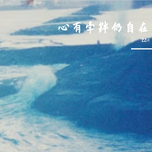 自由尽头