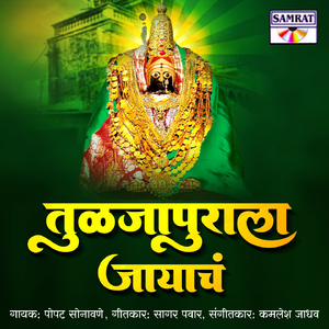 Tuljapurla Jayacha