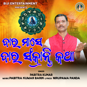 Bara Mase Bara Sankrati Katha