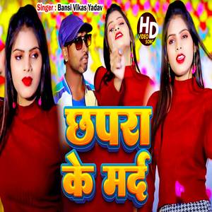Chapra ke mard