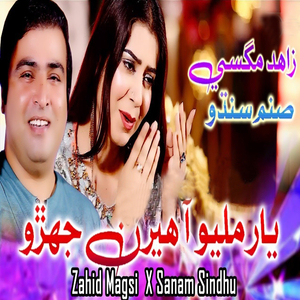 Yaar Milyo Aa Heran Jehro