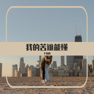 不要以为我不爱你