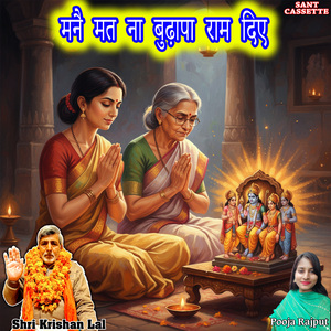 Maine Matna Dudhapa Ram Diye
