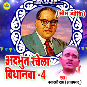 Adabhut Rachela Vidhanwa - 4