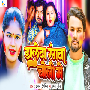 Daleda Rangwa Choli Me