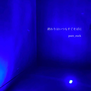 鼓動 (Album Version)