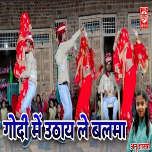 Godi Mein Uthaay Le Balma