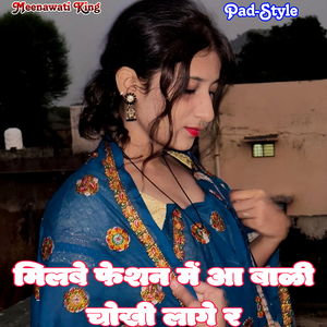Milbe Fashion Me Aa Bali Chokhi Lage R (Batti Lal Meena) (Meenawati)
