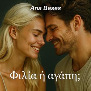 Φιλία ή έρωτας