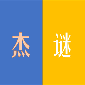 向太阳怒吼（翻自王杰）