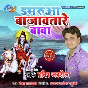 Damaruaa Bajawatare Baba