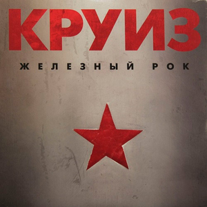 Рыцарь дороги (Knight of the Road)