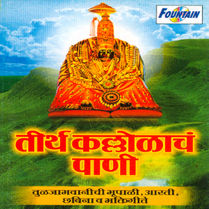 Tuljabhawanicha Udho Udho Bola