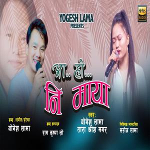 Aa Ho Ni Maya (feat. Tara Shreesh Magar)