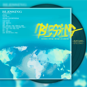 Blessings（世界版）