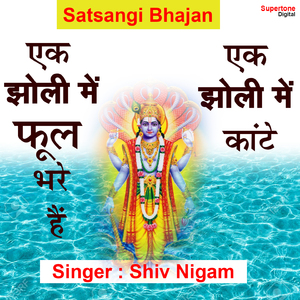 Ek Jholi Mein Phool Bhare Hain Ek Jholi Mein Kaante (Satsangi Bhajan)
