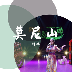 额尔古纳-莫尼山